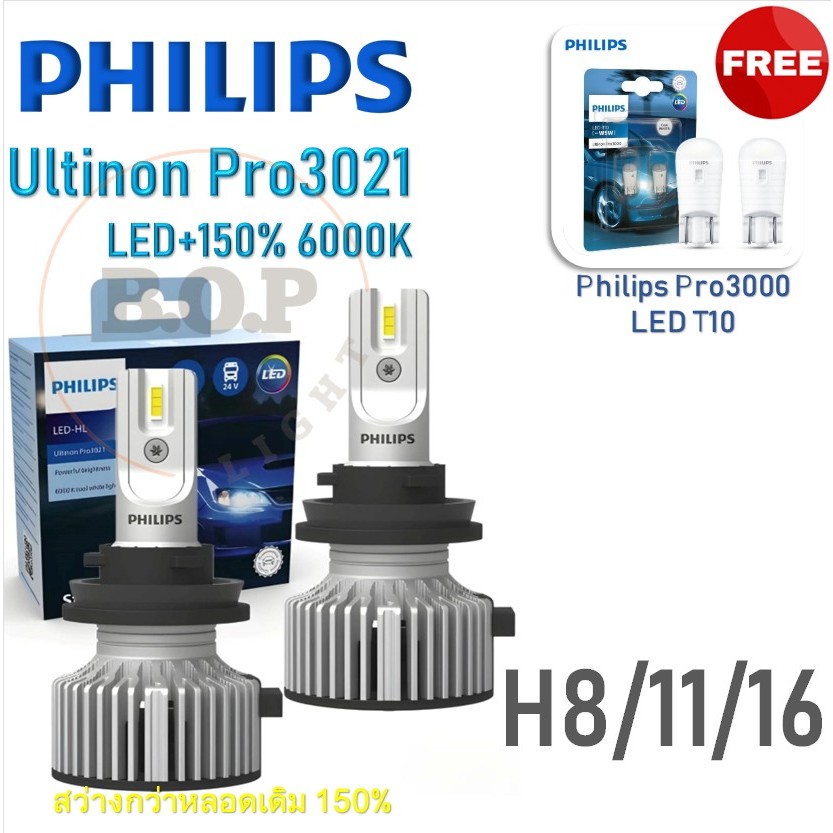 Philips หลอดไฟหน้ารถยนต์ Ultinon Pro3021 Gen3 LED+150% 6000K (12/24V) H8/11/16 แถม Philips Pro3000 LED T10 กล่อง/2 หลอด