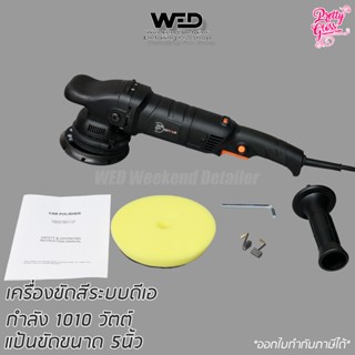 เครื่องขัดสี Pretty Gloss ดีเอ15 รุ่นประหยัด 1010วัตต์ DA15 …