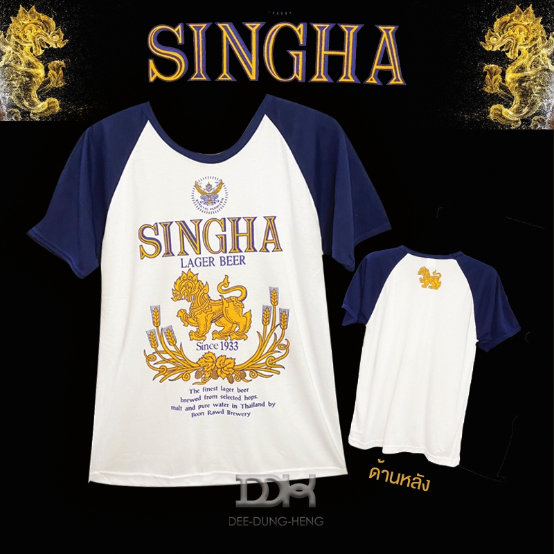 เสื้อยืดสไตล์วินเทจ  เสื้อสิงห์