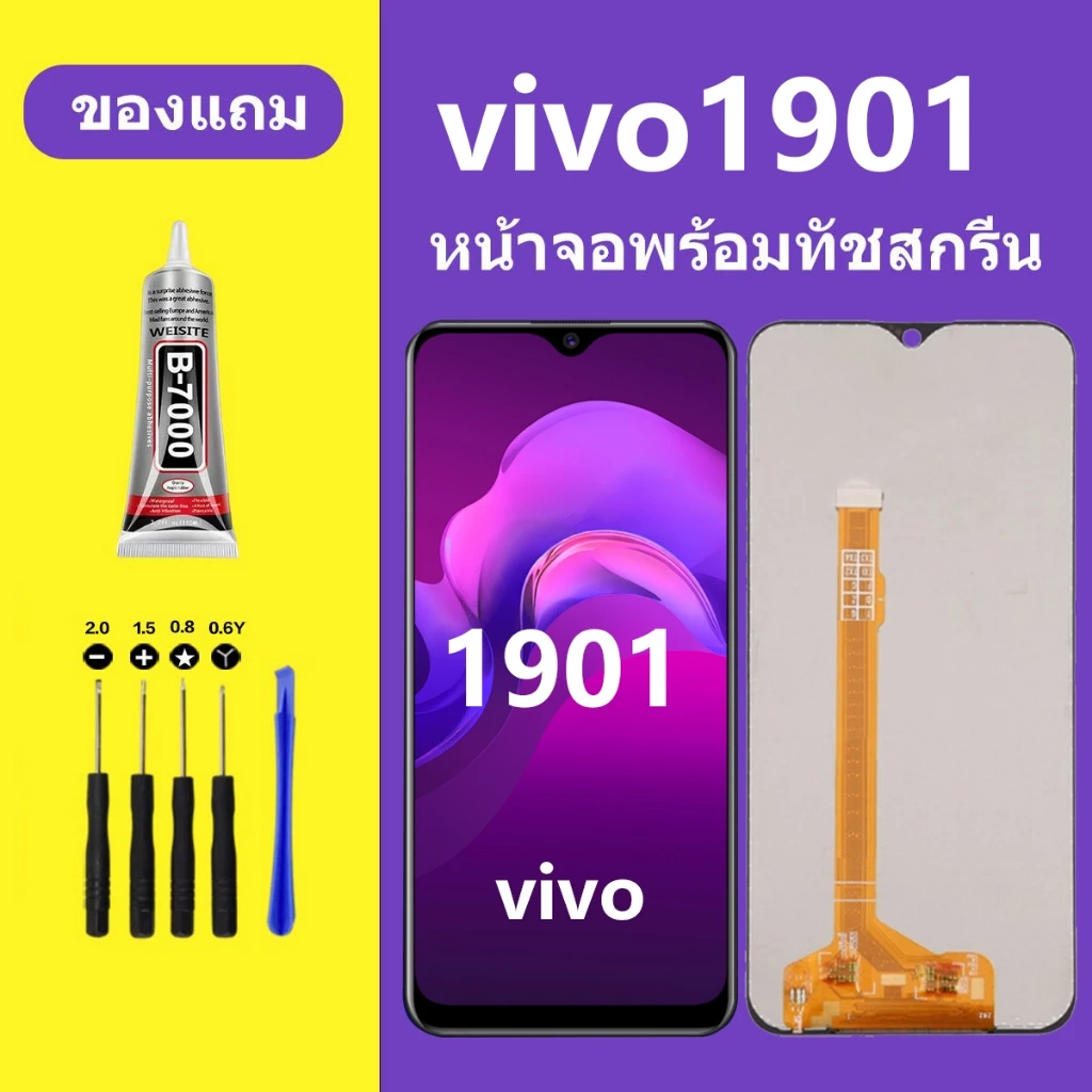 หน้าจอ vivo 1901 แท้ หน้าจอ lcd จอ vivo 1901 หน้าจอมือถือ ใช้กับ vivo 1901 y15 ได้ สำหรับการแทนที่