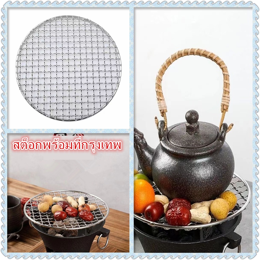 ThaiONLY ตะแกรง สแตนเลส ทรงกลม สําหรับย่างบาร์บีคิว