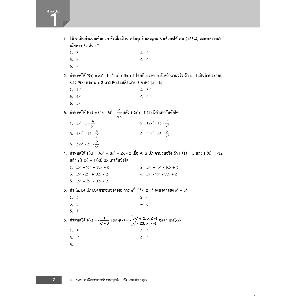 Thinkbeyond Book (ธิงค์บียอนด์ บุ๊คส์) 94909 หนังสือ A-Level คณิตศาสตร์ประยุกต์ 1 อัปเดตปีล่าสุด