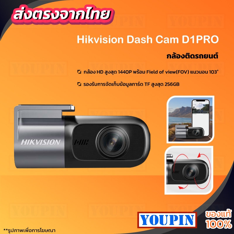 HIKVISION Dash Cam 1440P + APP +G-Sensor Car Camera D1/D1PRO เครื่องบันทึกการขับขี่ กล้องติดรถยนต์