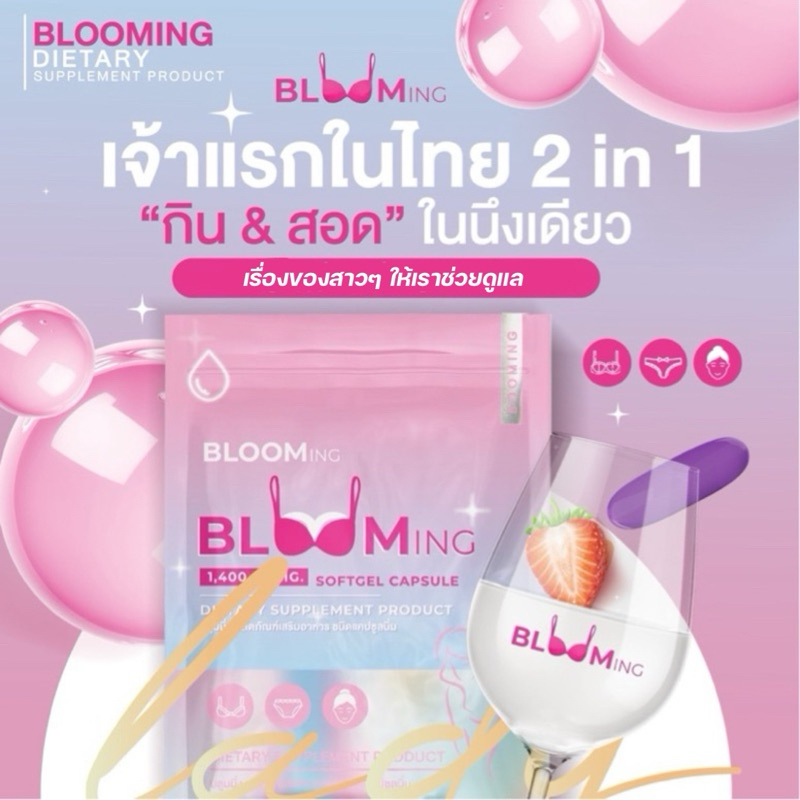 💥ของแท้ BLOOMING  อาหารเสริมสำหรับผู้หญิง ปรับสมดุลร่างกาย