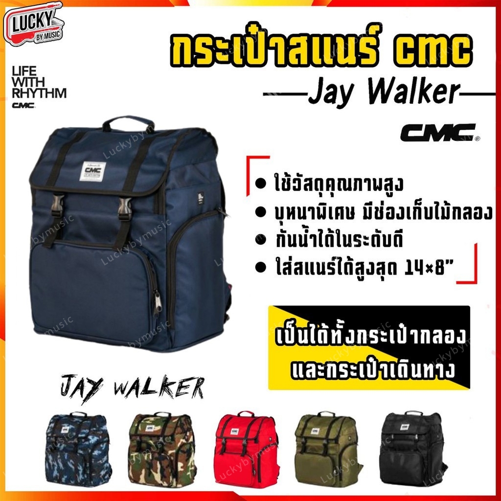 [ส่วนลด500-🔥] CMC กระเป๋าสแนร์ รุ่น JayWalker ใส่สแนร์ได้ถึง 14×8″ นิ้ว บุหนาพิเศษ มีช่องเก็บของ - ของแท้ 100%