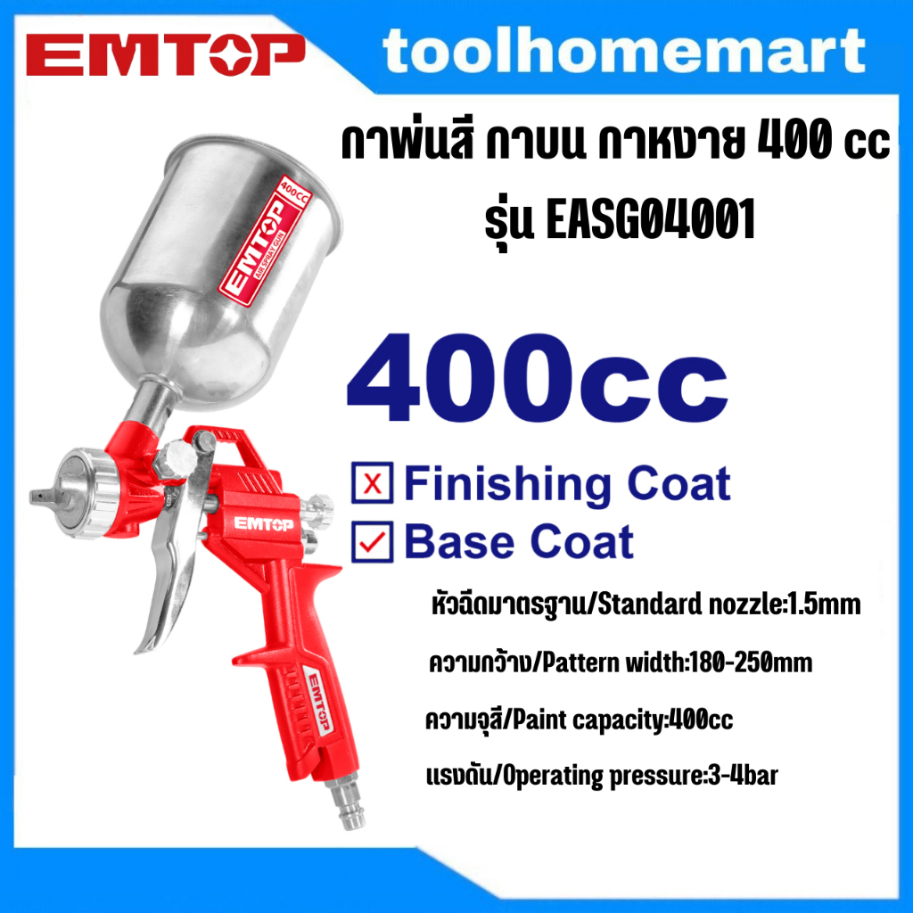 EMTOP กาพ่นสีหงาย กาพ่นสี ขนาด 400 cc. รุ่น EASG04001 (