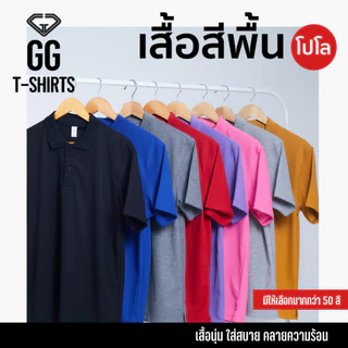 GG-Tshirts เสื้อโปโล ขายดี แขนสั้น