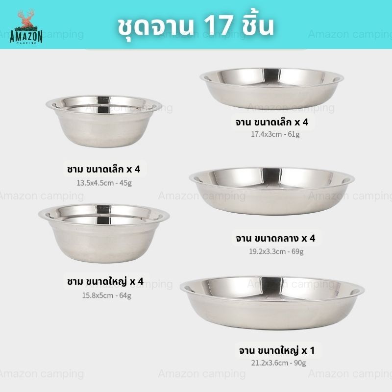 ชุดจานสแตนเลส 17 ชิ้น และ 22 ชิ้น   พร้อมกระเป๋าจัดเก็บ ชุดจานแคมป์ปิ้ง ราคา ถูกที่สุด ดีลบีเคเค แกลเลอรีภาพที่ 7