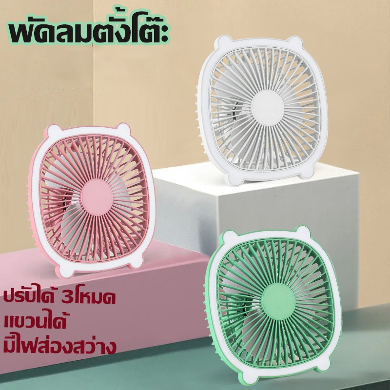 FS3DG พัดลมแขวนได้ ขนาดพกพา พร้อมโคมไฟ 8นิ้ว ปรับได้ 3 ระดับ พกพาไรสาย deann888
