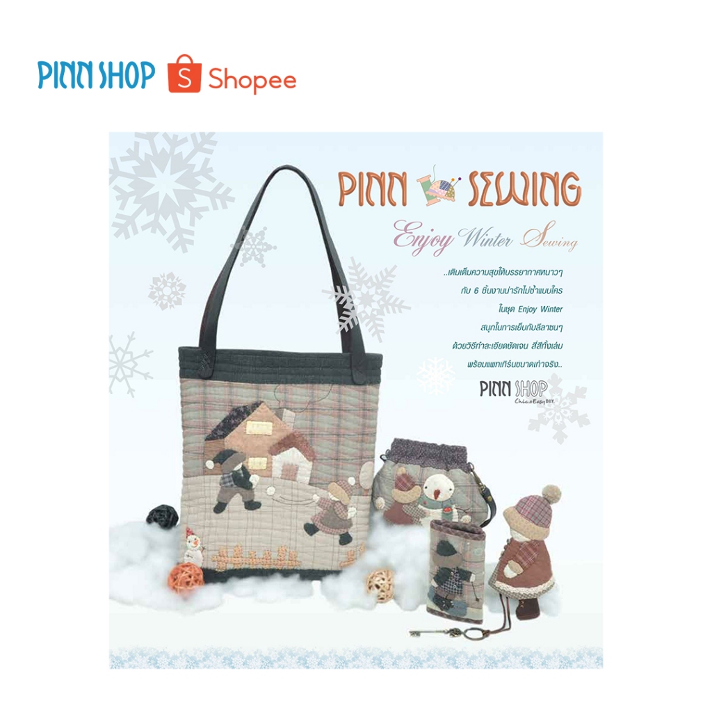 PINNSHOP E-book หนังสือ PINN SEWING – Enjoy Winter Sewing *สินค้าเป็น E-book (ไม่ใช่หนังสือเป็นเล่ม)