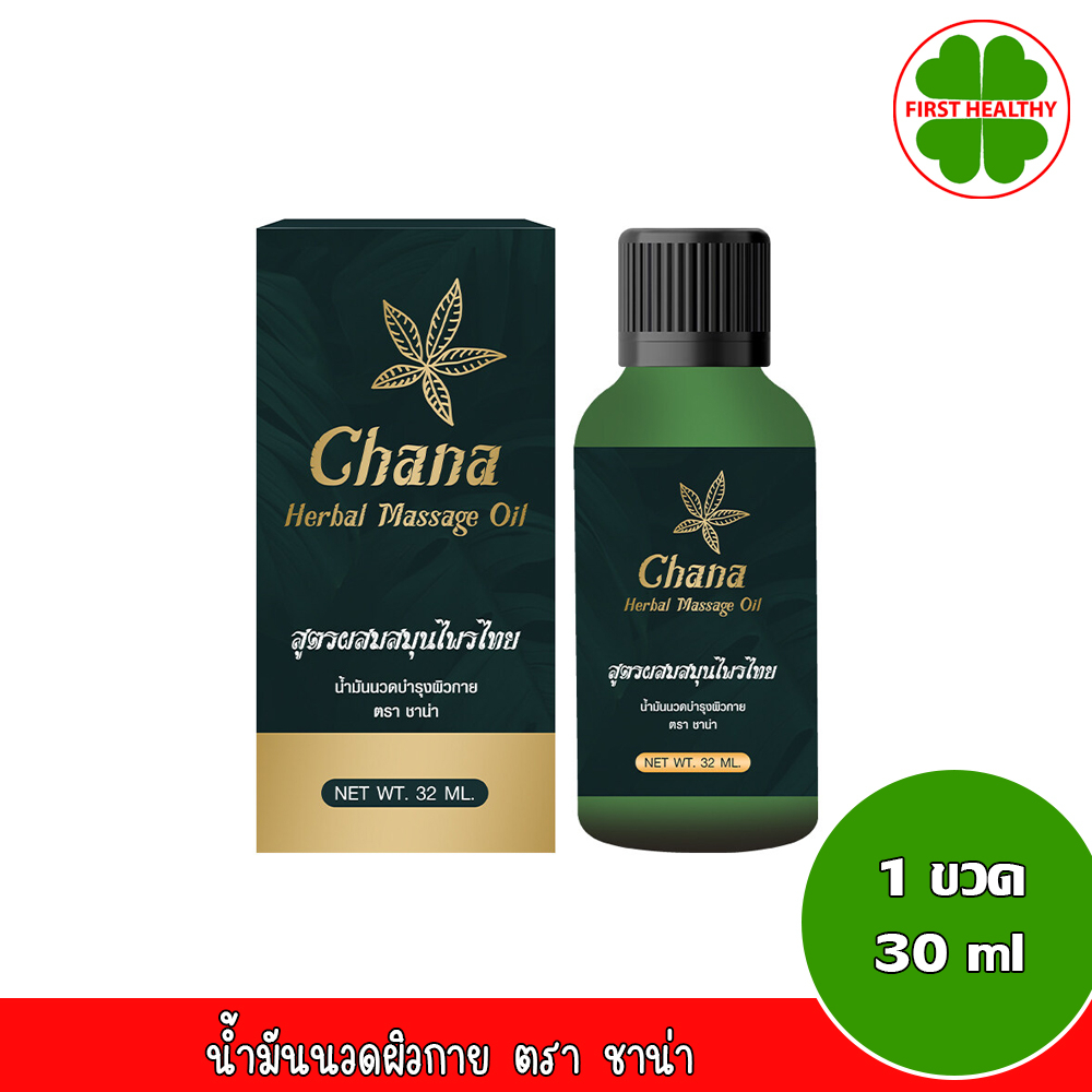 Chana Massage Oil ชาน่า น้ำมันนวดคลายเส้น (ตามตัวเลือก) ขนาด 32 ml