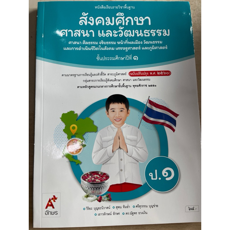 หนังสือเรียน สังคมศึกษาฯ ป.1 #อจท.
