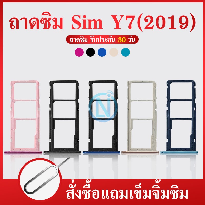 ถาดซิม (Sim Tray) - Huawei Y7Pro (2019) / Y7(2019)