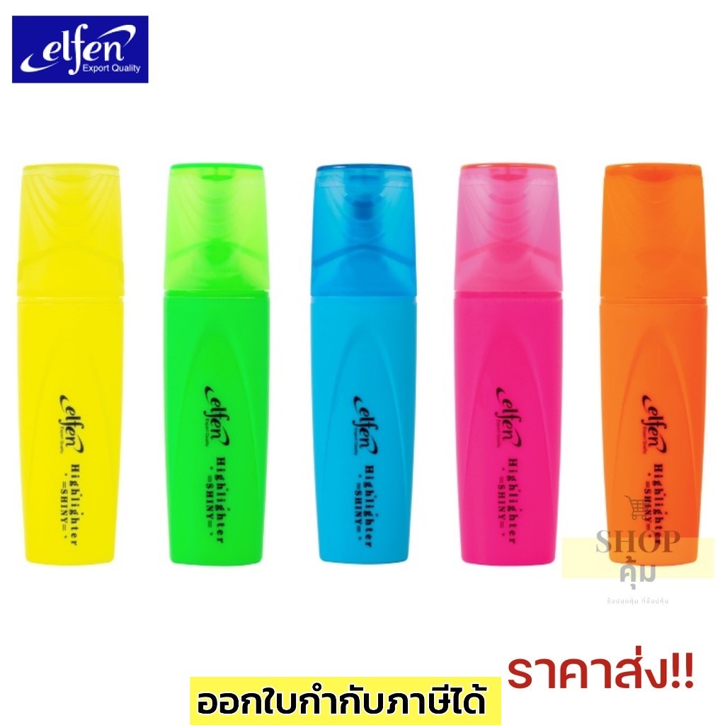 ปากกาเน้นข้อความ ปากกาไฮไลท์  Elfen Sharpie มีราคาส่ง!