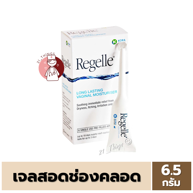 Regelle 6.5 กรัม เจลคืนความชุ่มชื้น ลดอาการ แสบ เจ็บ ในช่องคลอด Vaginal Gel รีเจล