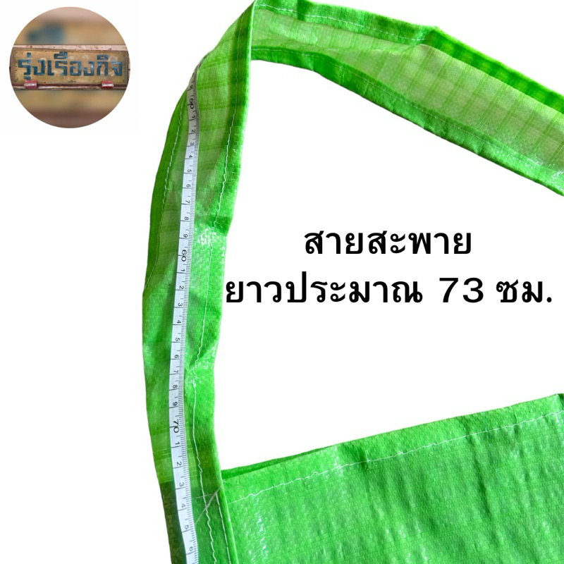 ย่ามกระสอบ ย่ามถุงปุ๋ย กระเป๋าถุงปุ๋ย กระเป๋ากระสอบ ลดโลกร้อน กระเป๋า ย่าม ถุง ทำจากกระสอบมือหนึ่ง มีหลายสี แข็งแรงทนทาน