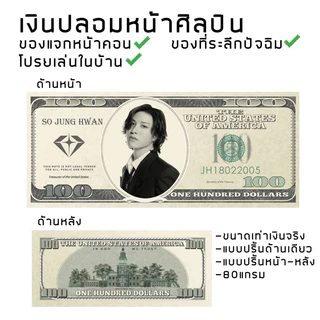 สินค้า giveaway เงินปลอมหน้าศิลปิน แบงค์ปลอมหน้าตัวเอง ตั๋วหนัง ล็อตเตอรี่ เปลี่ยนรูปได้ สั่งทำไปแจกหน้าคอน แจกเพื่อน