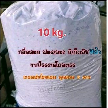 ผงซักฟอกแท้ชนิดเติม 10 กิโลกรัม คุ้มราคา