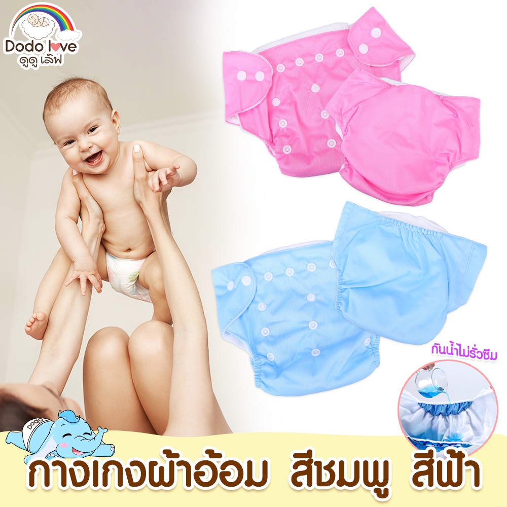 MamyBonnyกางเกงผ้าอ้อม นุ่ม ใส่สบาย ซึมซับฉี่ได้ดี ตรงเป้าเป็นเนื้อผ้า TPU กันน้ำรั่วซึม