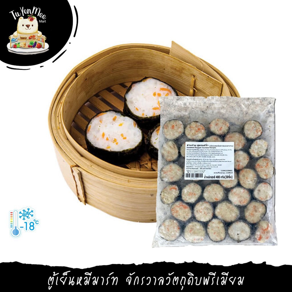 480G(30PCS)ติ่มซำ สาหร่ายห่อกุ้งแช่แข็ง(เกรดภัตตาคาร) SEAWEED SHRIMP ROLL