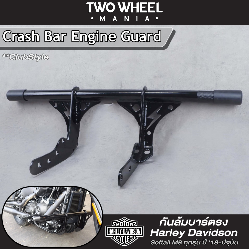 กันล้มมอเตอร์ไซค์ การ์ดเครื่องยนต์ : Crash Bar Engine Guard : Harley Davidson Softail M8 ทุกรุ่น ปี 