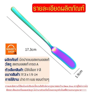 🔥ส่งฟรี🔥 มีดปาดเนย สแตนเลสแท้ bake (มีให้เลือก5สี) ที่ปาดเนย ที่ปาดแยม มีดทาแยม มีดทาเนย มีดปาดแยม ไม้ปาดเนย