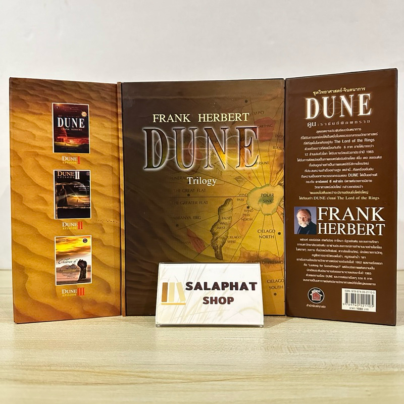 Dune trilogy ดูน Boxset 3 เล่ม หนังสือเก่าหายาก / Frank Herbert