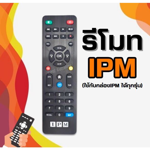 รีโมทIPMของแท้(ใช้กับกล่อง IPM ได้ทุกรุ่น)