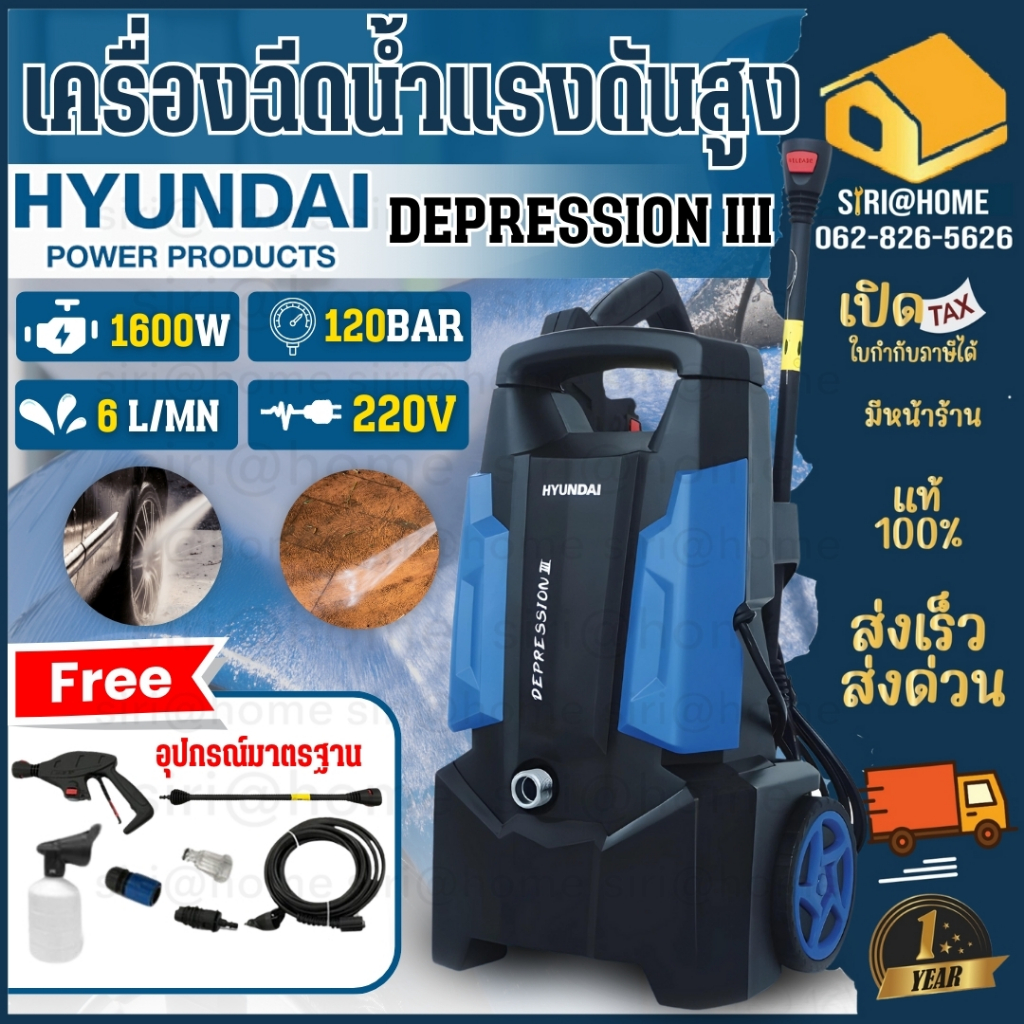 รุ่นใหม่ Hyundai Depression 4 เครื่องฉีดน้ำแรงดันสูง 120 bar  เครื่องฉีดน้ำแรง HYUNDAI DEPRESSION III เครื่องฉีดน้ำฮุนได