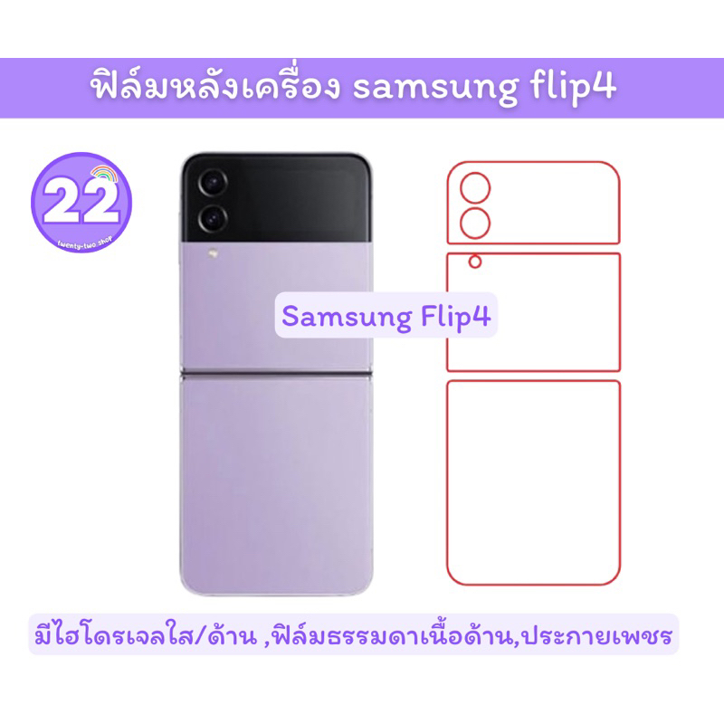 ฟิล์มsamsung z flip4 ฟิล์มกันรอยด้านและประกายเพชรหลังเครื่องพร้อมชุดติดตั้ง ไฮโดรเจลใสและด้าน