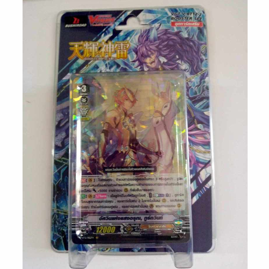 แวนการ์ด V-BT12 -2 ชุดเสริมสุดแกร่ง ซื้อ 4 กล่องคอมพลีทเลย