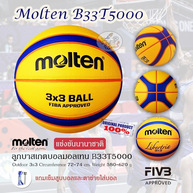 Molten Basketball ลูกบาสเก็ตบอล B33T5000 รุ่นแข่งขัน 3x3