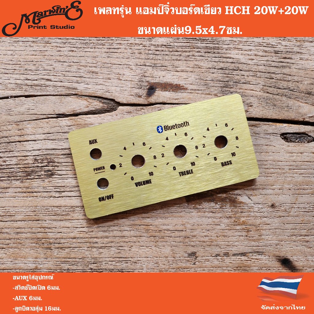 เพลทใส่ แอมป์จิ๋ว บลูทูธ 5.0 บอร์ดเขียวขยายเสียง 40w (20+20w) มีเพลทวอลุ่มเดิมให้เลือก 3ขนาด