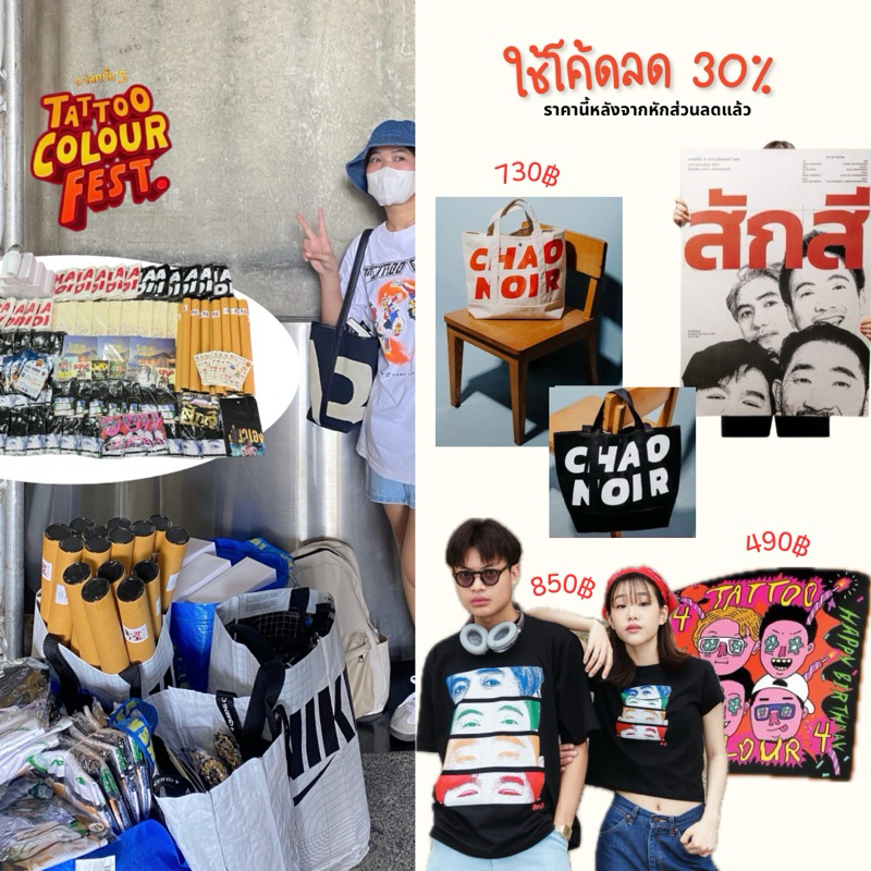 พร้อมส่ง🔥 Merchandise กาลครั้ง 5 Tattoo Colour FEST, เสื้อสักสี, กระเป๋าTote bag ชาวนัว