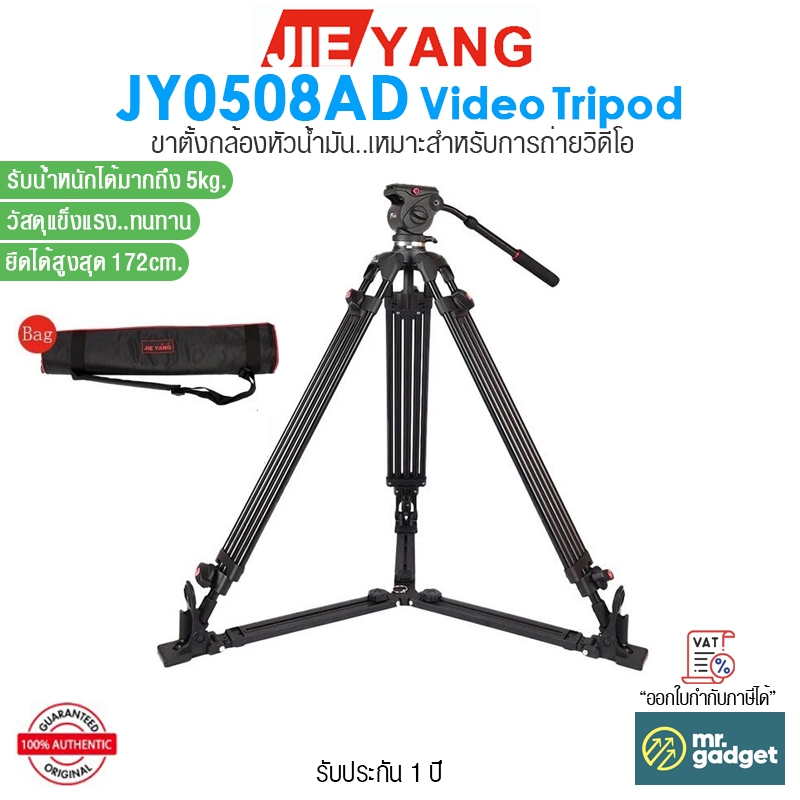 Jieyang JY0508AD ขาตั้งกล้องวิดีโอ VideoTripod วัสดุแข็งแรง ทนทาน รับน้ำหนักได้สูงสุด 5 kg.