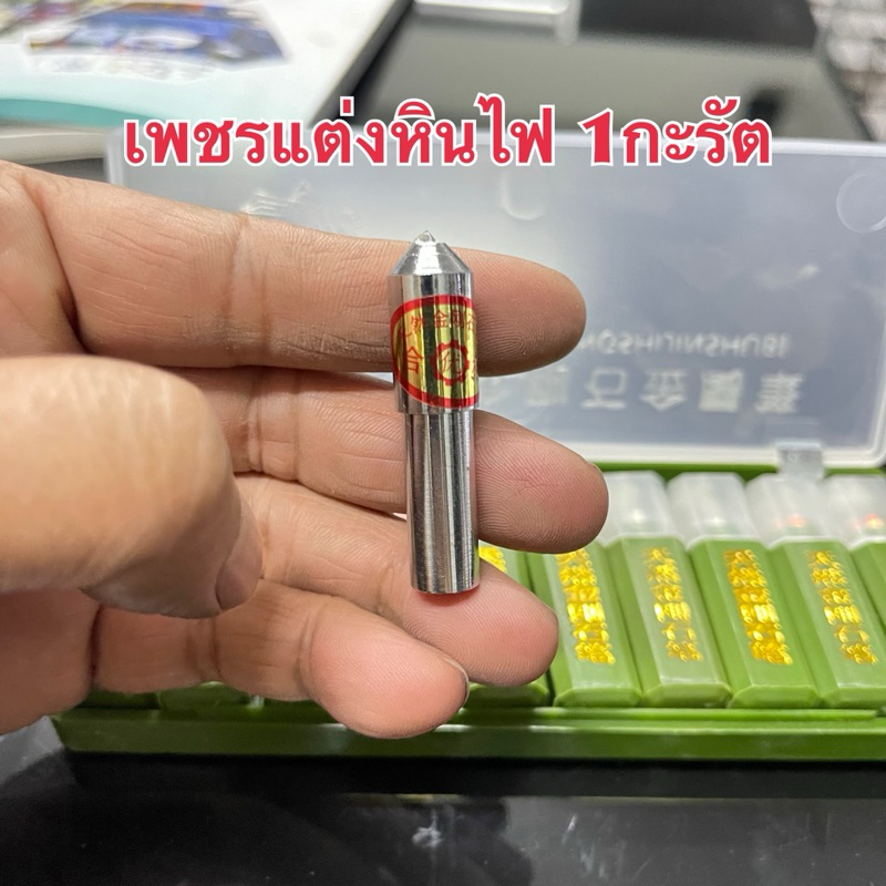 เพชรแต่งหินเพชรกรีดหิน1.0กะรัต