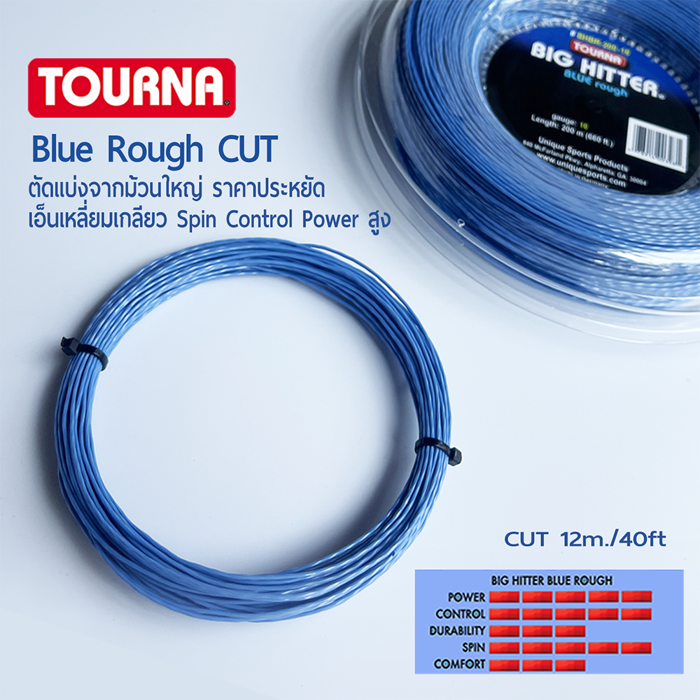 TOURNA BIG HITTER BLUE ROUGH CUTเอ็นเทนนิสตัดแบ่งจากม้วนใหญ่ คุณภาพเดียวกัน ราคาพิเศษ 40ft/12m.สีฟ้า