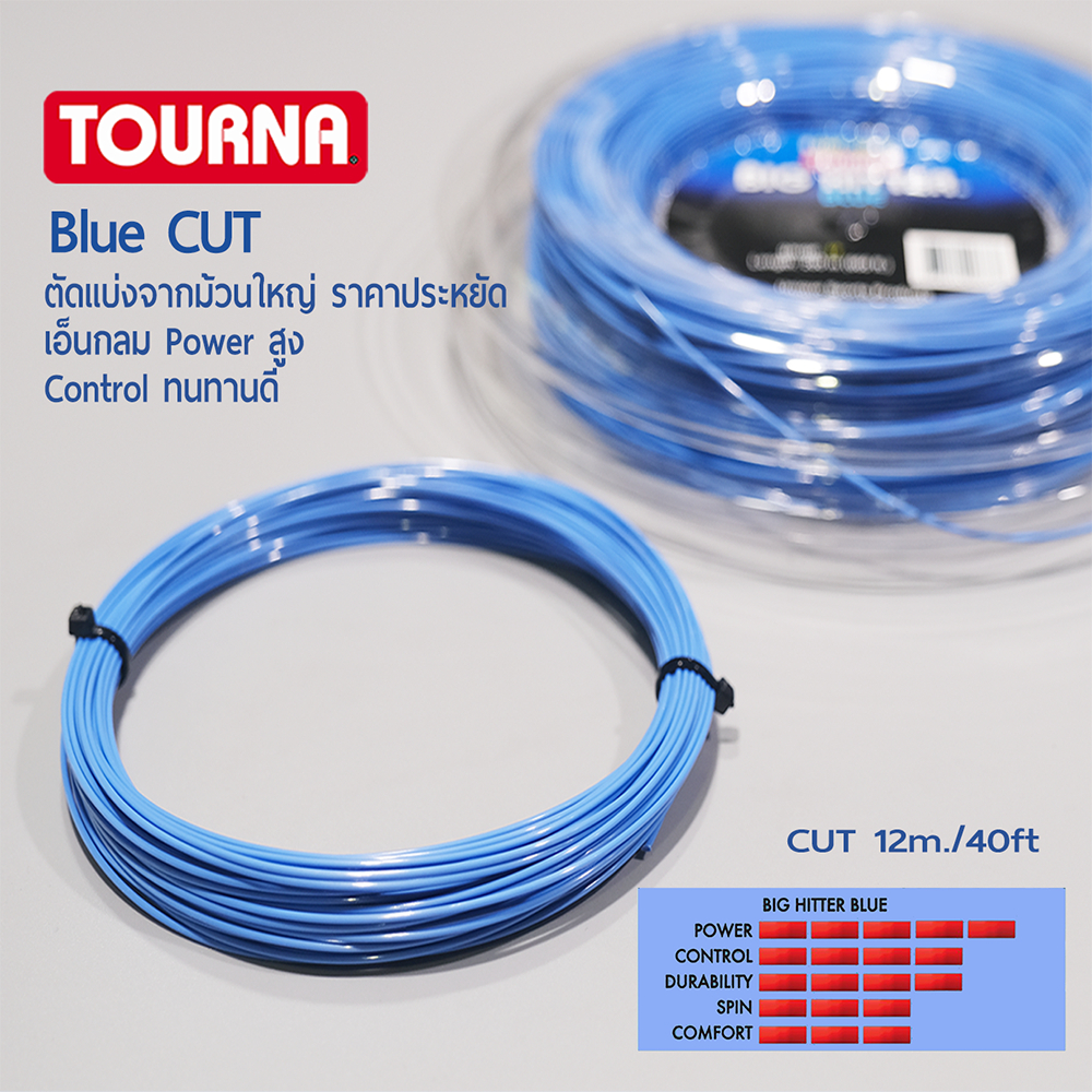TOURNA BIG HITTER BLUE CUTเอ็นเทนนิสตัดแบ่งจากม้วนใหญ่ คุณภาพเดียวกัน ราคาพิเศษ 40ft/12m.เอ็นกลมฟ้า