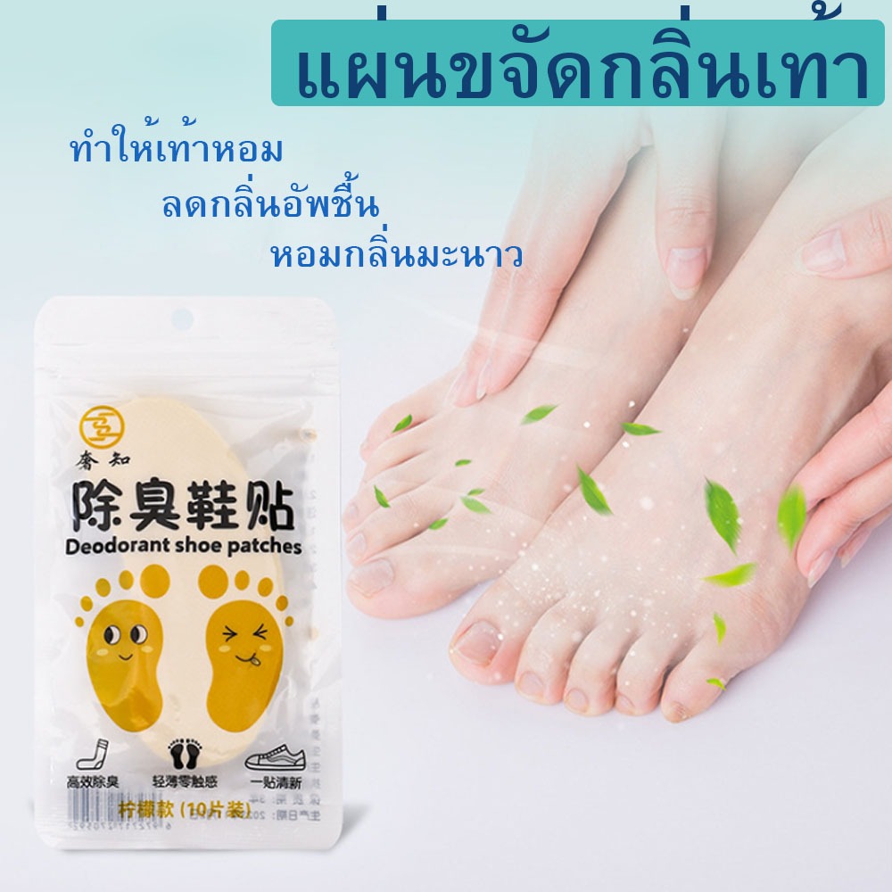 แผ่นลดเหงื่อ ระงับกลิ่นเท้า หอมกลิ่นมะนาว กลิ่นทนนาน ใช้ได้กับทุกรองเท้า (5 คู่ 10 แผ่น)