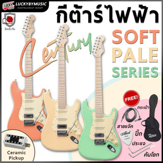 [ส่วนลด1000-🔥] Century กีต้าร์ไฟฟ้า Soft Pale Series HSS สีพ…