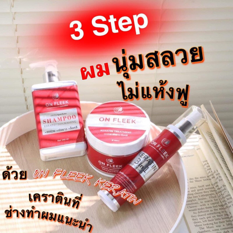 ไม่แท้|คืนเงิน ON FLEEK แชมพู,ทรีนเม้น,เซรั่ม ลดผมร่วง เร่งผมยาว