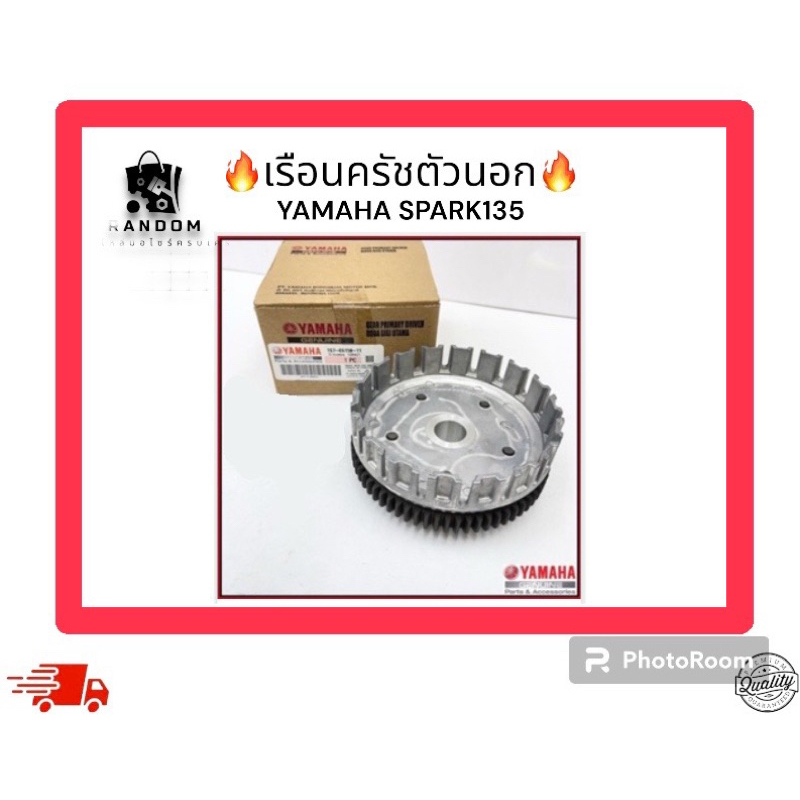 เรือนครัชตัวนอก YAMAHA SPARK-135 (NUMBER : 5YP-E6150-00)