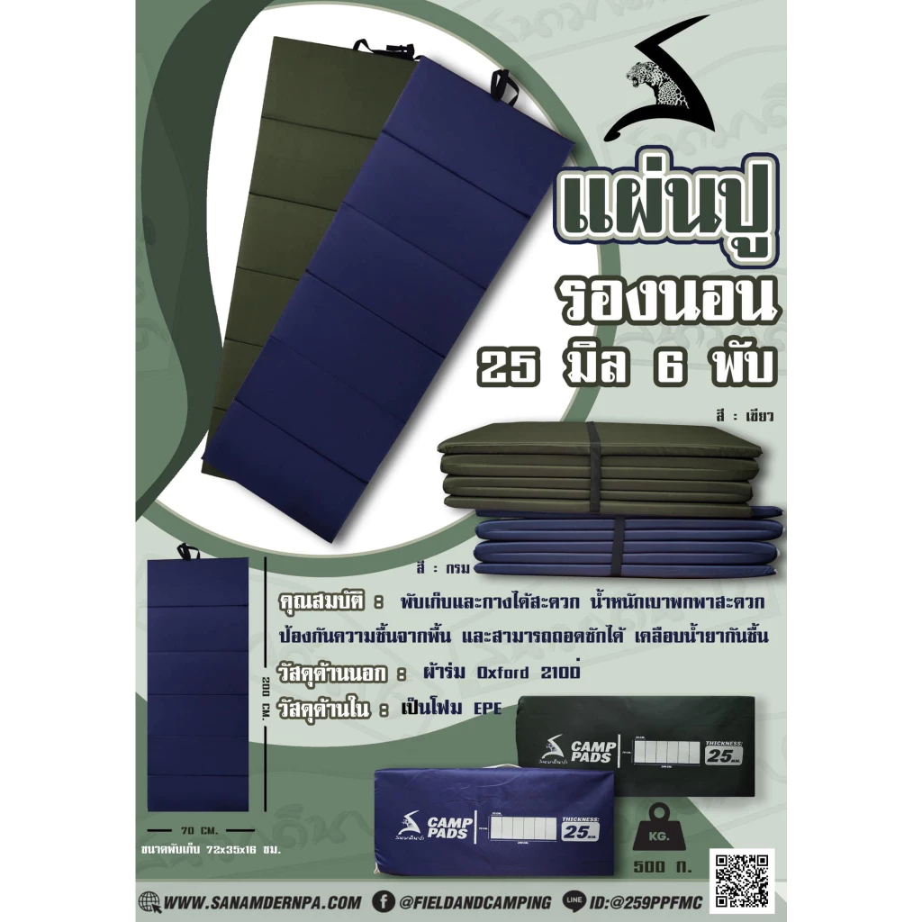 แผ่นปูรองนอนสนาม เดินป่า หนา 25 มม. และ 15 มม. thumbnail 7