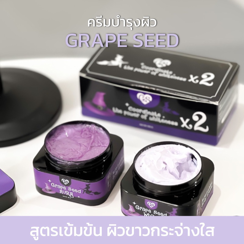 [ เก็บโค้ชในไลฟ์สด/วีดีโอ ส่วนลด30-50% ] ส่งฟรี ครีมเกรฟซีท Grape seed พร้อมส่ง มีเก็บปลายทาง