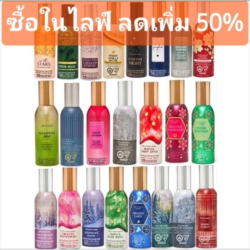 SALE สเปรย์ห้องหอม ปรับอากาศ แบบเข้มข้น Bath & Body Works Concentrated Room Spray