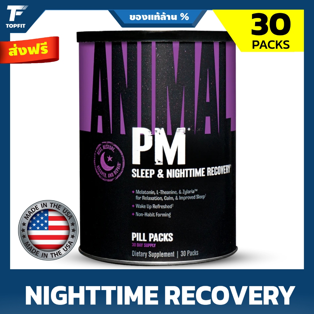 Animal PM - 30 Packs เสริมสร้างกล้ามเนื้อช่วงนอนหลับ , หลับพักผ่อนได้สนิทมากยิ่งขึ้น , เพิ่มอัตราการฟื้นฟูและซ่อมแซมกล้า