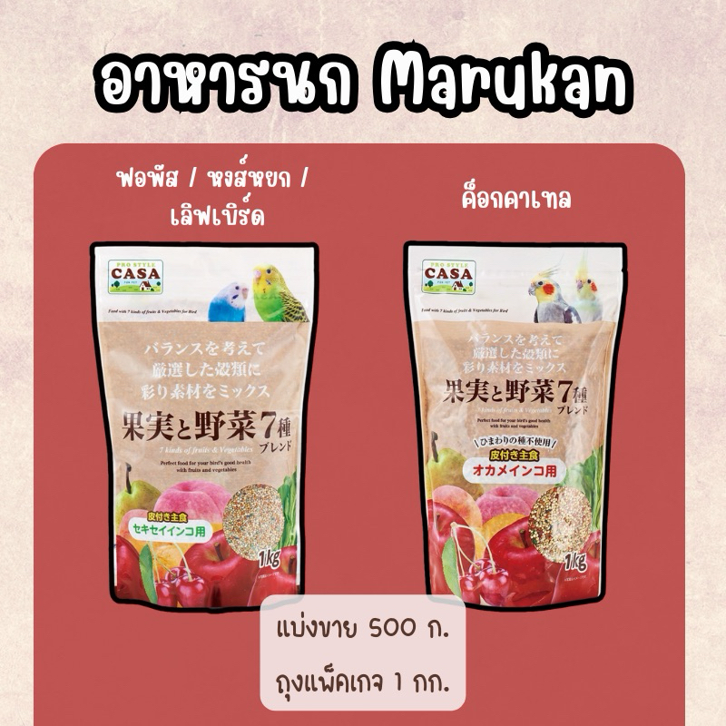 อาหารนกมารุคัง Marukan นำเข้าจากประเทศญี่ปุ่น