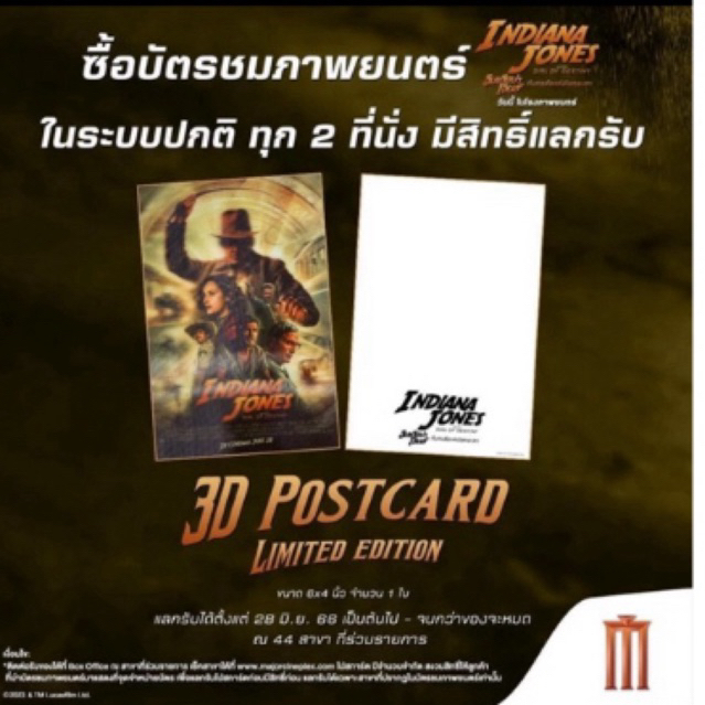 โปสการ์ด Indiana Jones