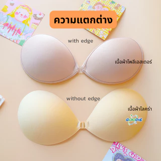 โปร1แถม1(เฉพาะ Size A B C D แถมสีดำ พร้อมถุงหูรูด) บราดันทรงไร้ขอบ กันน้ำ ทนเหงื่อ ไม่เสริมฟองน้ำ สามารถใช้ซ้ำได้