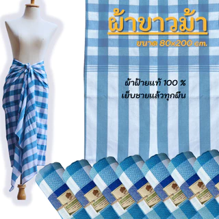 ผ้าขาวม้า P3-4-5 ของฝาก ของที่ระลึก ดูดซับเหงื่อได้ดี แห้งเร็ว